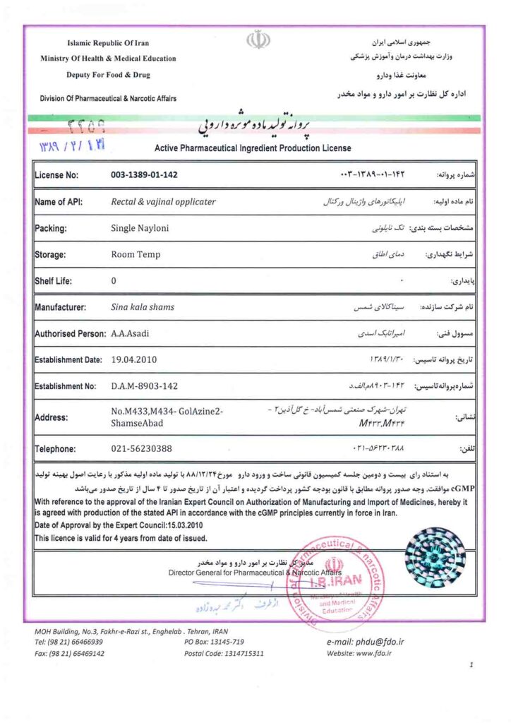 Production license of Sina Kalaye Shams Co گواهینامه و مدرک پروانه تولید شرکت سینا کالای شمس از وزارت بهداشت و درمان و آموزش پزشکی