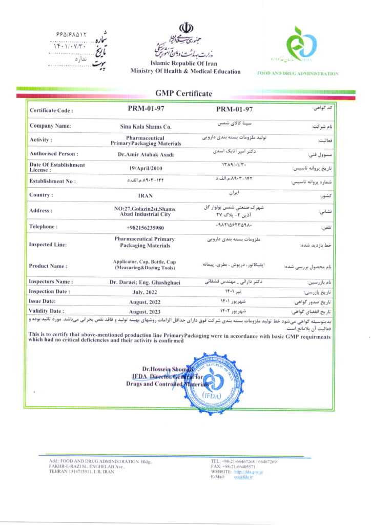 GMP Certificate of Sina Kalaye Shams Co گواهینامه و مدرک جی ام پی شرکت سینا کالای شمس