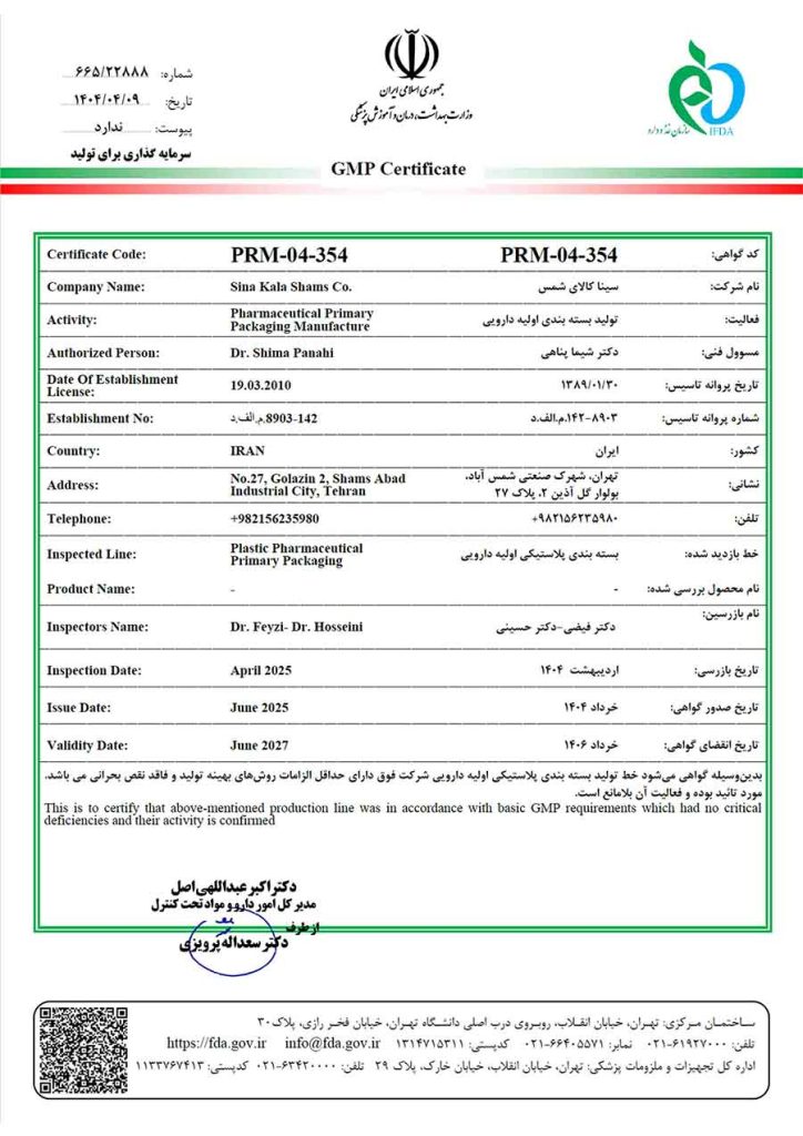GMP Certificate of Sina Kalaye Shams Co گواهینامه و مدرک جی ام پی شرکت سینا کالای شمس